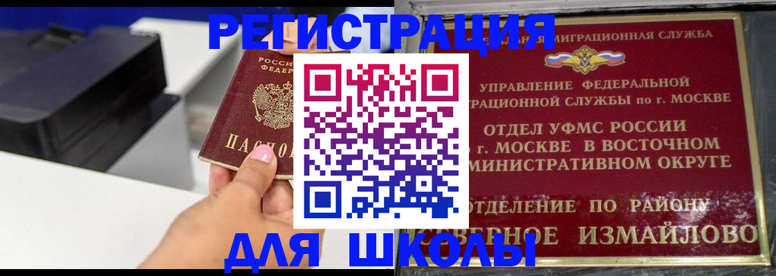 купить прописку в Балашихе