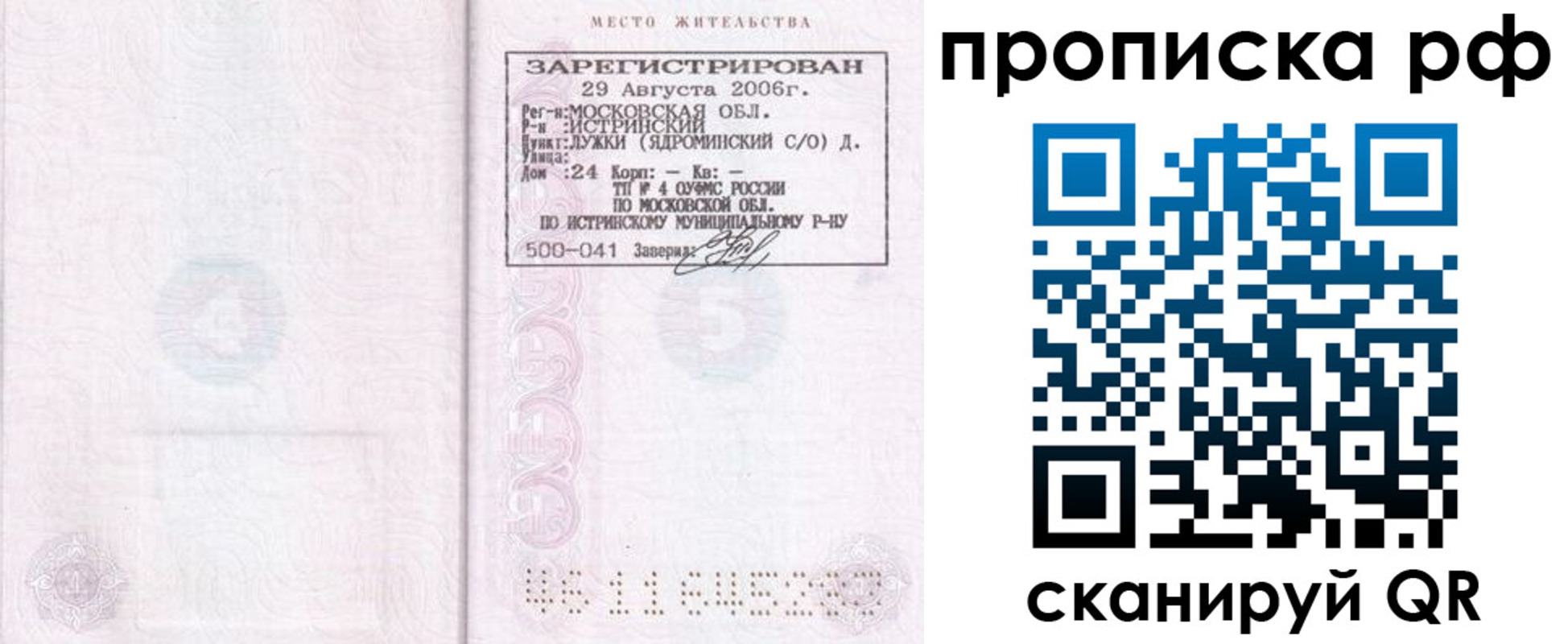 прописка в Балашихе