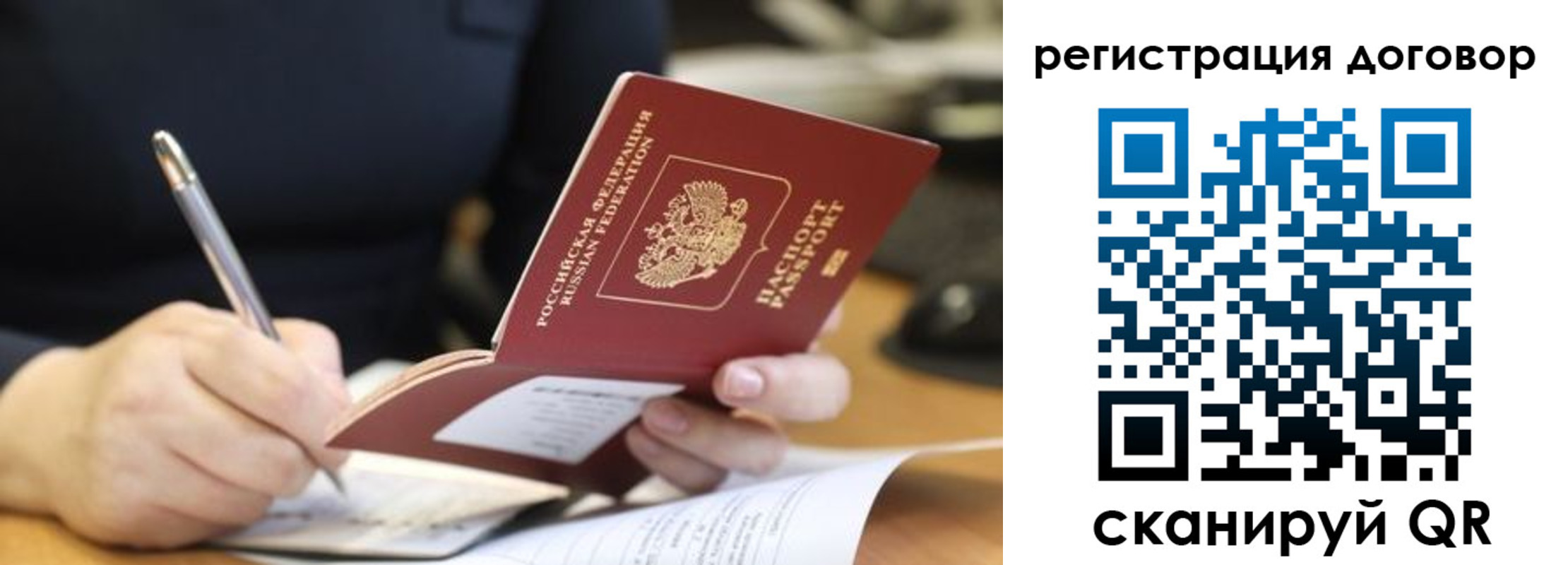 временная регистрация в Балашихе