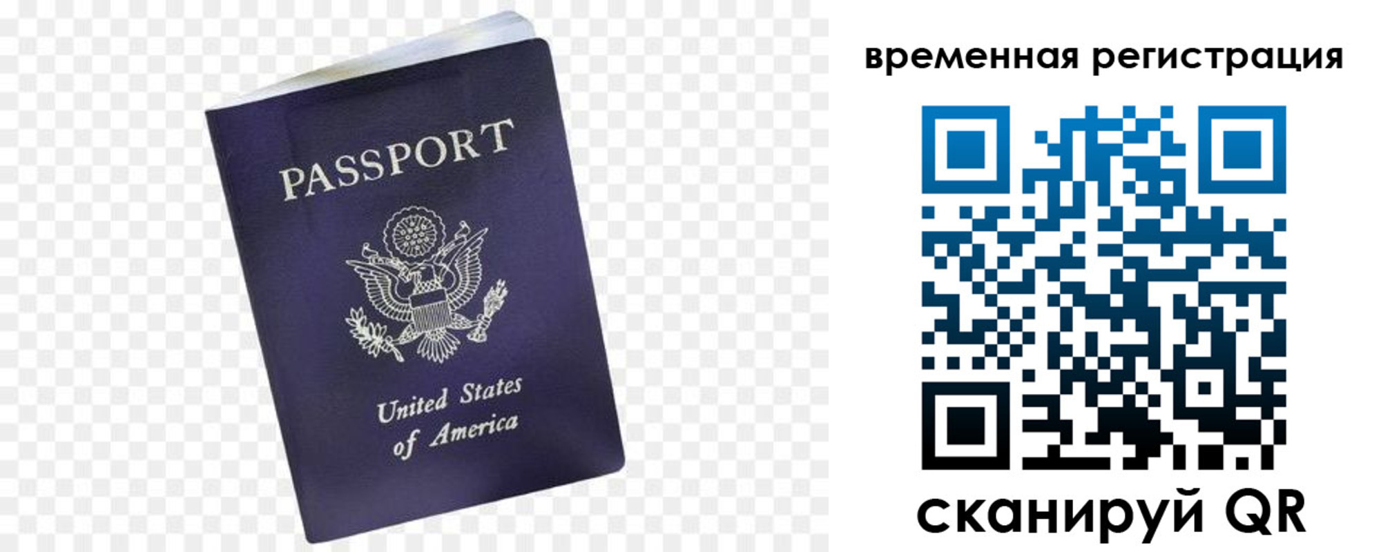 прописка штамп в Балашихе