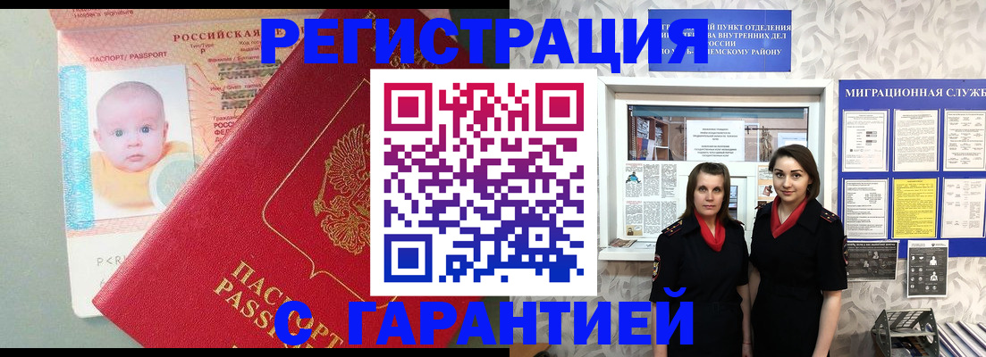 прописка для кредита в Балашихе