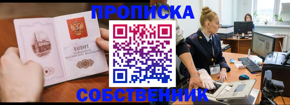 временная регистрация надежно в Балашихе