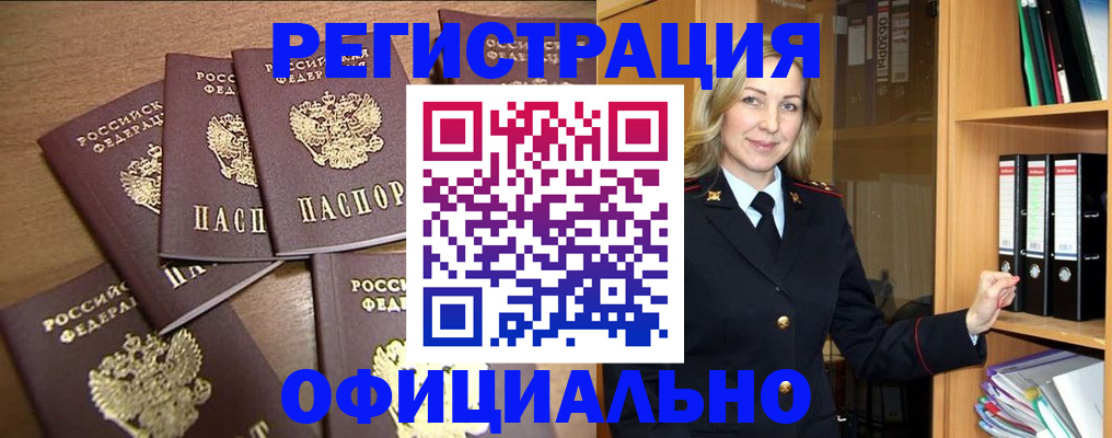 прописка для кредита в Балашихе