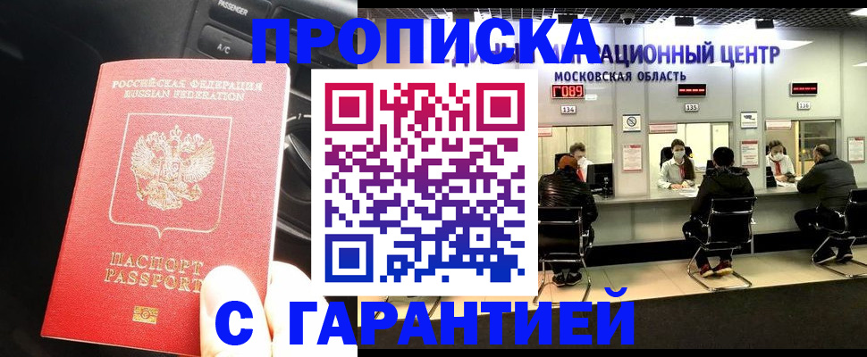 прописка паспорт в Балашихе