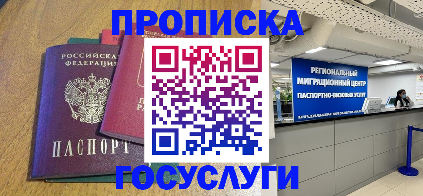временная регистрация для школы в Балашихе