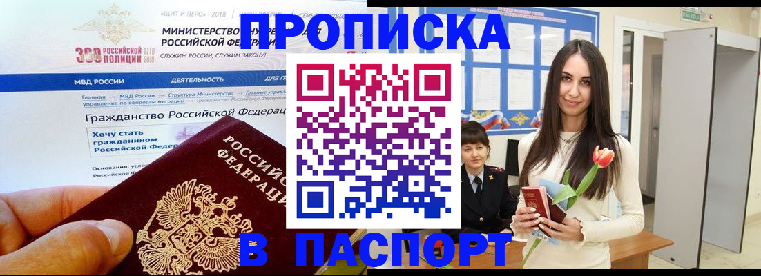 прописка для военкомата в Балашихе