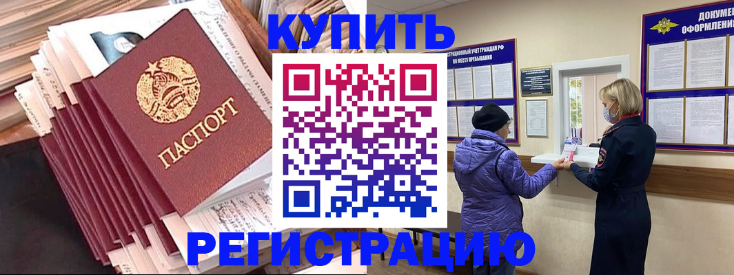 где прописаться в Балашихе