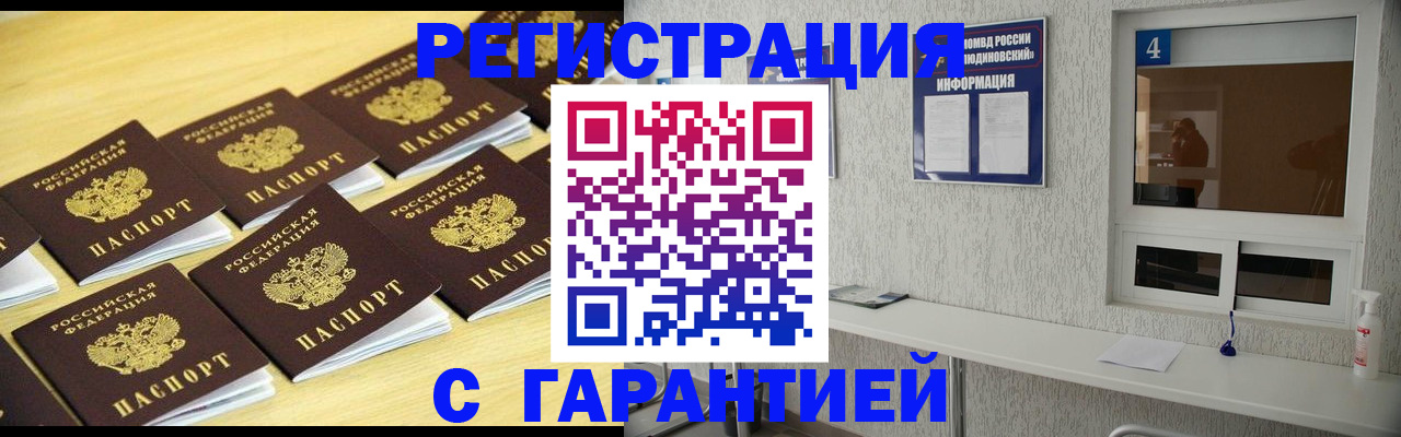 временная регистрация в Балашихе