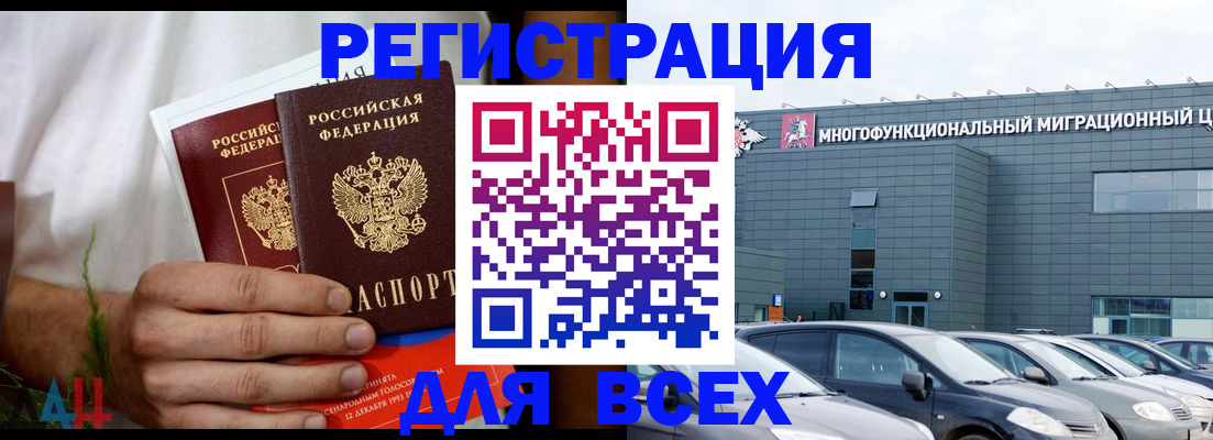 временная регистрация адрес в Балашихе