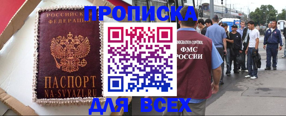 временная регистрация для всех в Балашихе